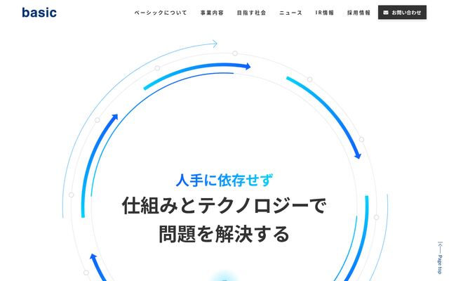 有限会社ベーシックの公式サイト