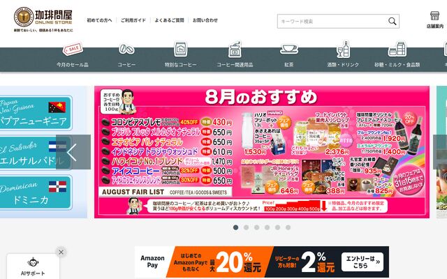 株式会社フレッシュロースター珈琲問屋の公式サイト