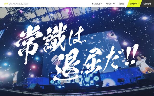 株式会社テレビ朝日ミュージックの公式サイト