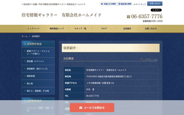 有限会社ホームメイドの公式サイト