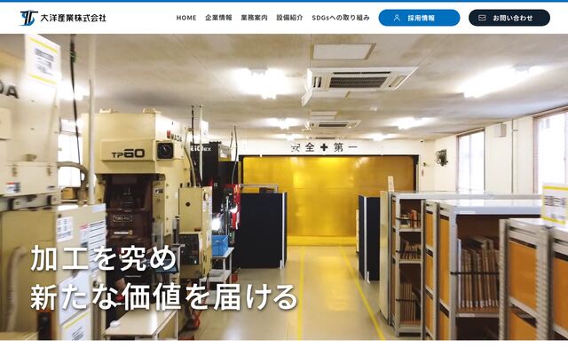 大洋産業株式会社の公式サイト