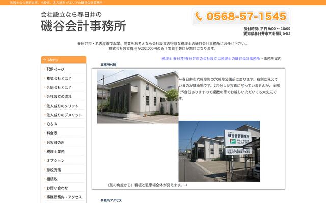 磯谷会計事務所の公式サイト