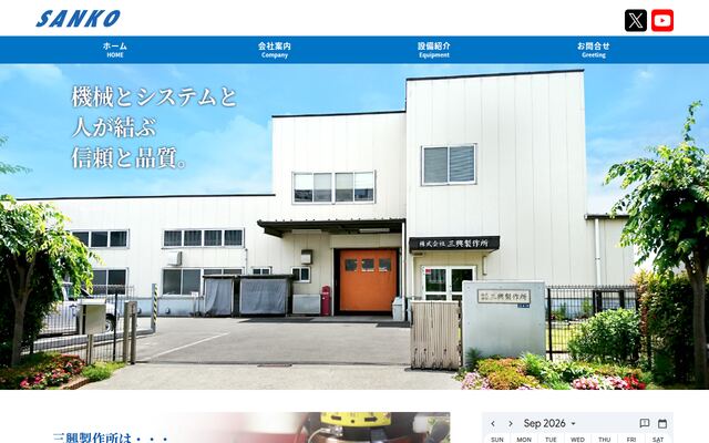株式会社三興製作所の公式サイト