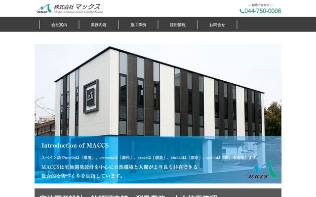 株式会社マックスの公式サイト