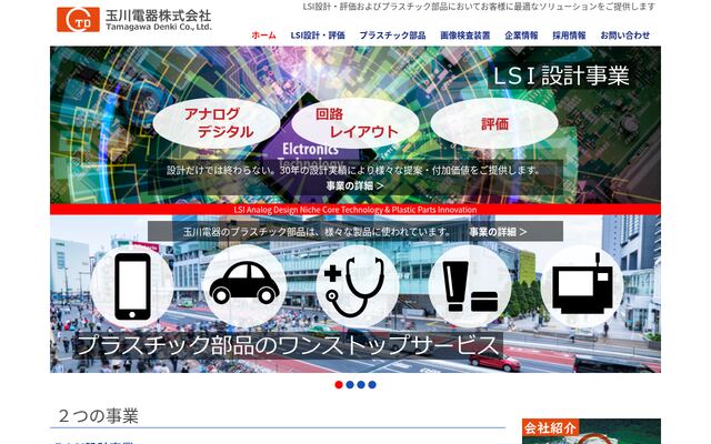 玉川電器株式会社の公式サイト