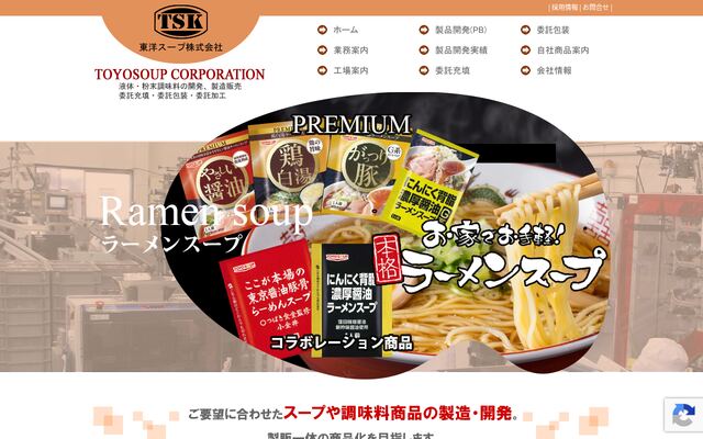 東洋スープ株式会社の公式サイト