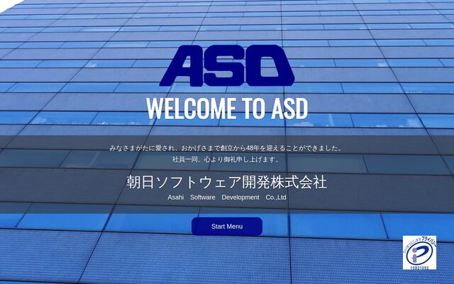 朝日ソフトウェア開発株式会社