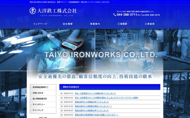 大洋鉄工株式会社の公式サイト