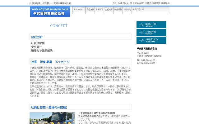 千代田興業株式会社の公式サイト