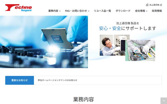 株式会社テクノイケガミの公式サイト