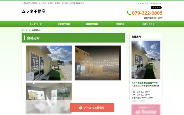 ムラタ不動産株式会社の公式サイト