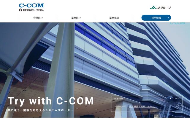 株式会社中央コンピュータシステムの公式サイト