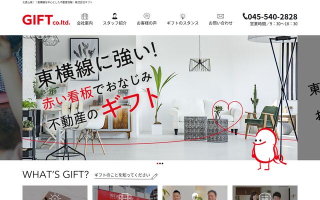 株式会社ギフトの公式サイト