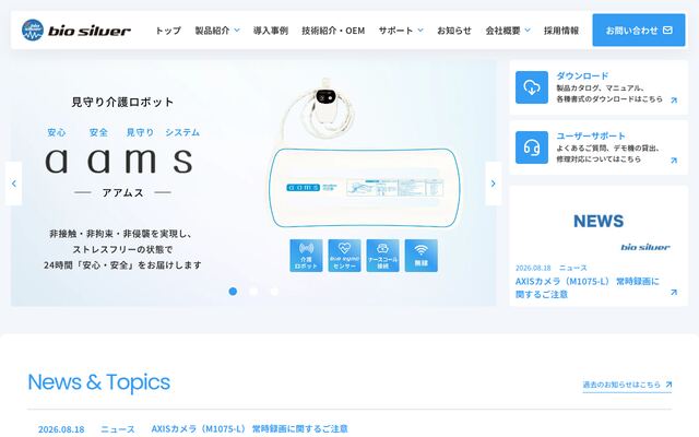 株式会社バイオシルバーの公式サイト