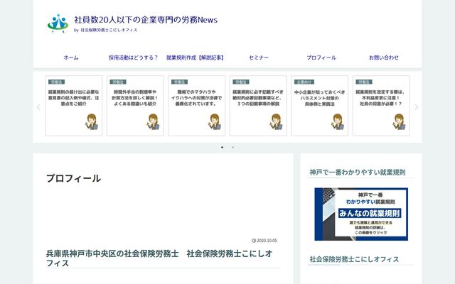 社会保険労務士こにしオフィス