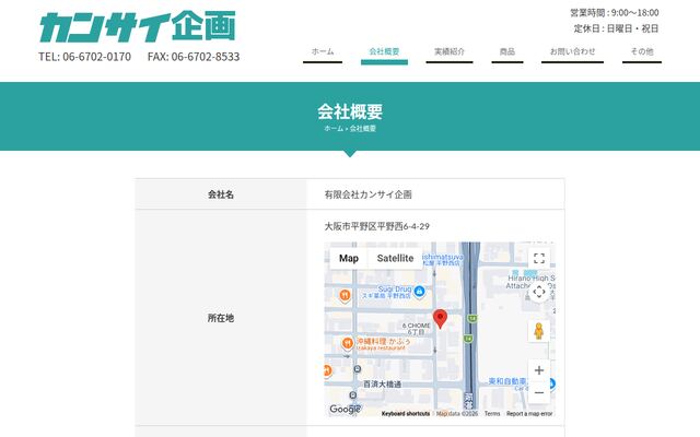 有限会社カンサイ企画の公式サイト