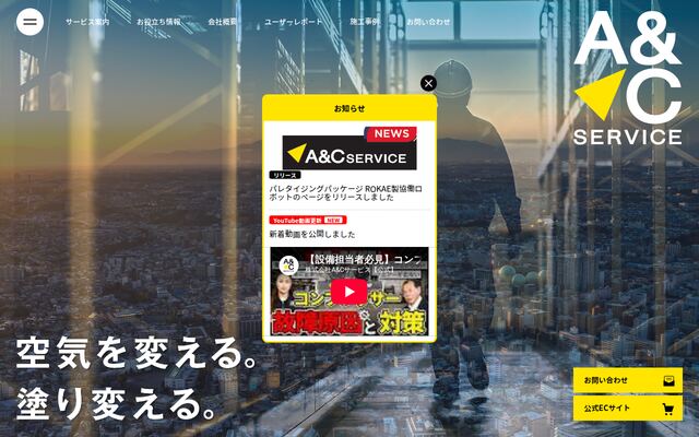 株式会社Ａ＆Ｃサービス
