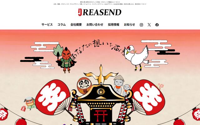 株式会社リーセンドの公式サイト