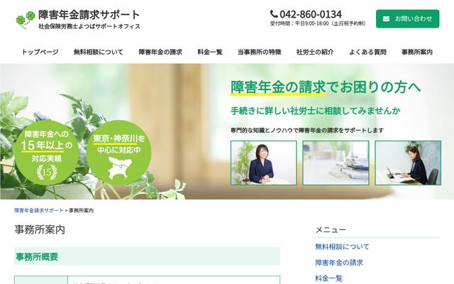 社会保険労務士よつばサポートオフィス