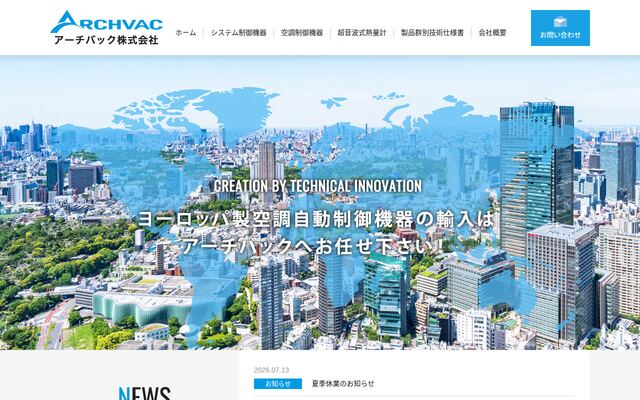 アーチバック株式会社の公式サイト
