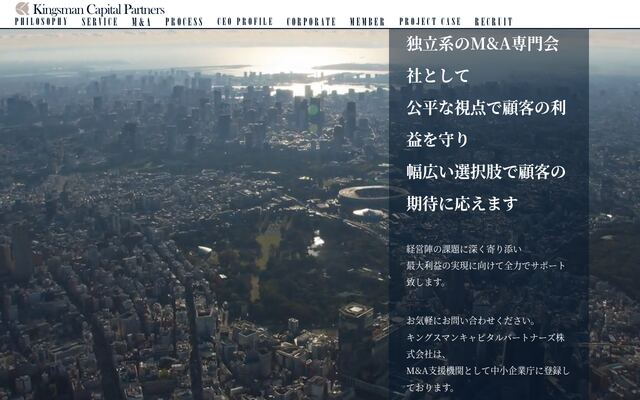 Ｋｉｎｇｓｍａｎ　ｃａｐｉｔａｌ　ｐａｒｔｎｅｒｓ株式会社の公式サイト