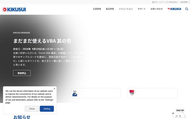 菊水電子工業株式会社の公式サイト