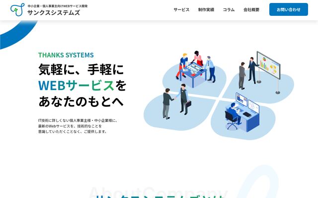 株式会社サンクスシステムズの公式サイト
