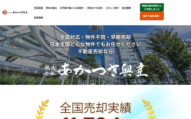 株式会社あかつき興産