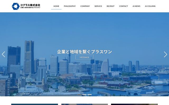 コプラス株式会社の公式サイト