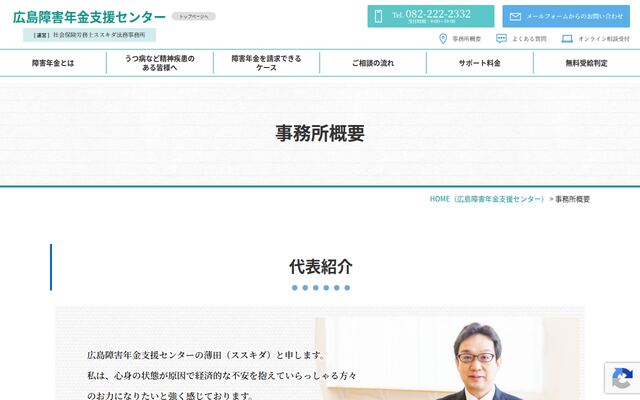 社会保険労務士ススキダ法務事務所