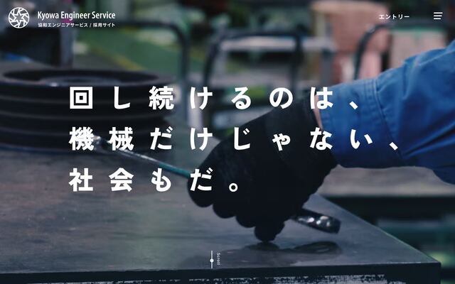 有限会社協和エンジニアサービス