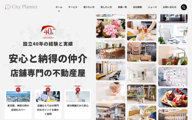 有限会社シティ・プランナーの公式サイト