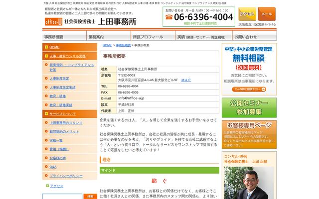 社会保険労務士上田事務所