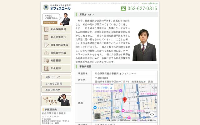 社会保険労務士事務所オフィスエール