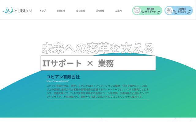 ユビアン有限会社の公式サイト