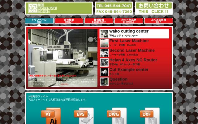 有限会社和光カッティングセンターの公式サイト