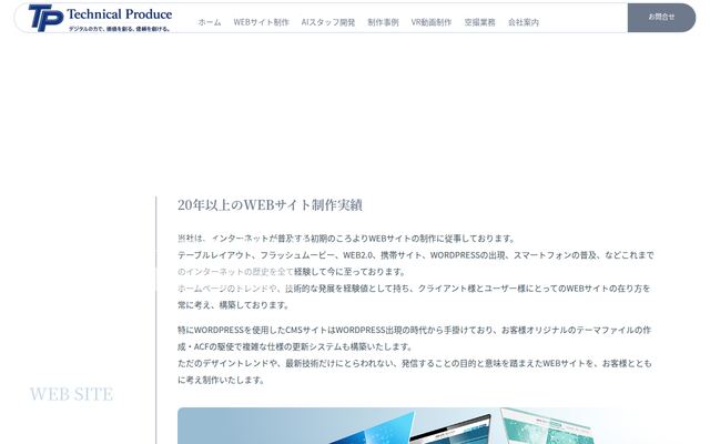 有限会社テクニカル・プロデュースの公式サイト