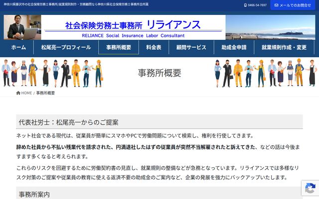 社会保険労務士事務所リライアンス
