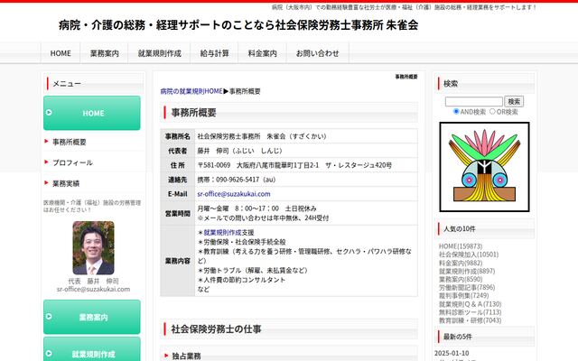 社会保険労務士事務所朱雀会