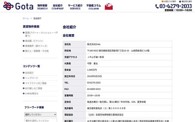 株式会社Ｇｏｔａ