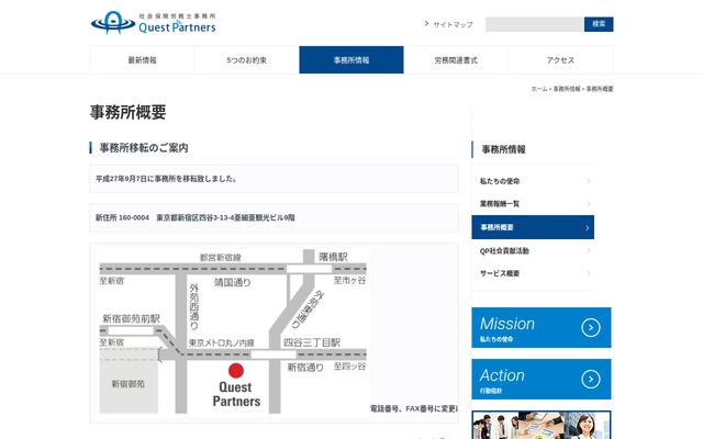 社会保険労務士事務所ＱｕｅｓｔＰａｒｔｎｅｒｓ