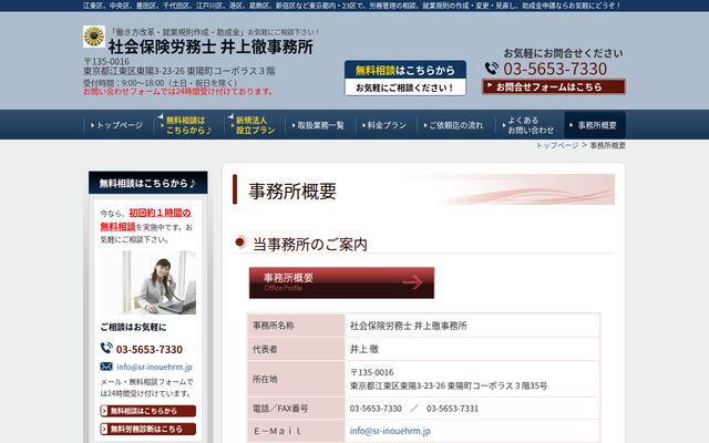 社会保険労務士井上徹事務所