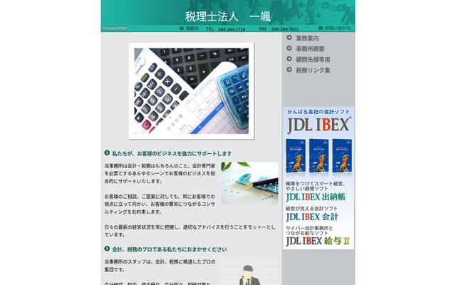 税理士法人一颯の公式サイト