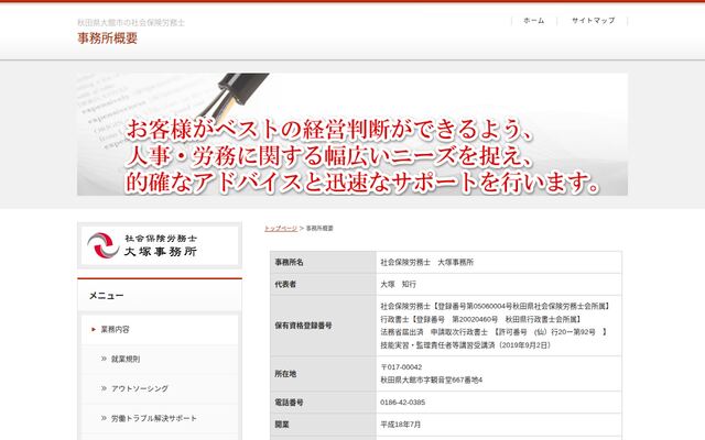 社会保険労務士大塚事務所