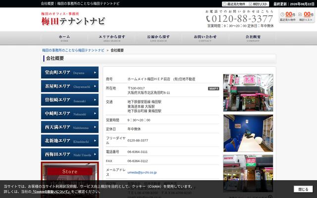 有限会社住地不動産の公式サイト