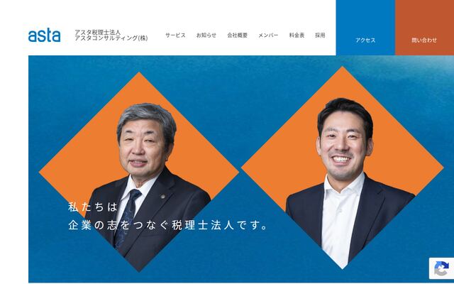 アスタ税理士法人の公式サイト