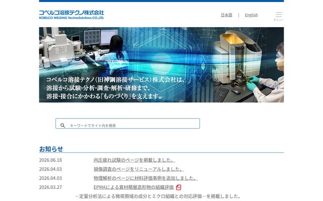 コベルコ溶接テクノ株式会社の公式サイト