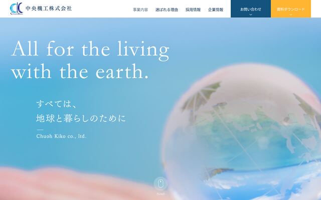 中央機工株式会社の公式サイト