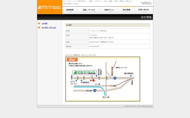 マイクロ・エース株式会社の公式サイト