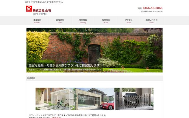 株式会社山石の公式サイト